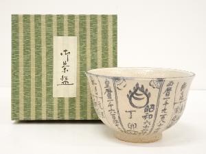 JAPANESE TEA CEREMONY / CHAWAN(TEA BOWL) / KYO WARE / ARTISAN WORK